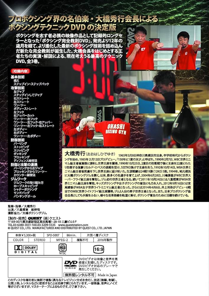Amazon.co.jp: 大橋秀行 ボクシング 新!完全教則 入門篇 [DVD